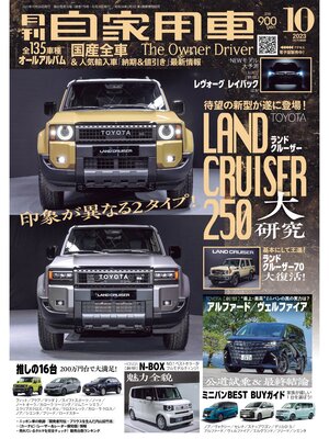 cover image of 月刊自家用車2023年10月号